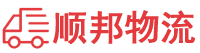 岳阳物流专线,岳阳物流公司